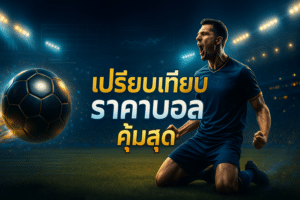 compare-football-odds-best-value-7-leagues-cover-16x9.jpg