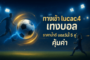 cover-lucac4-entrance-football-betting-blue-gold-16x9.jpg