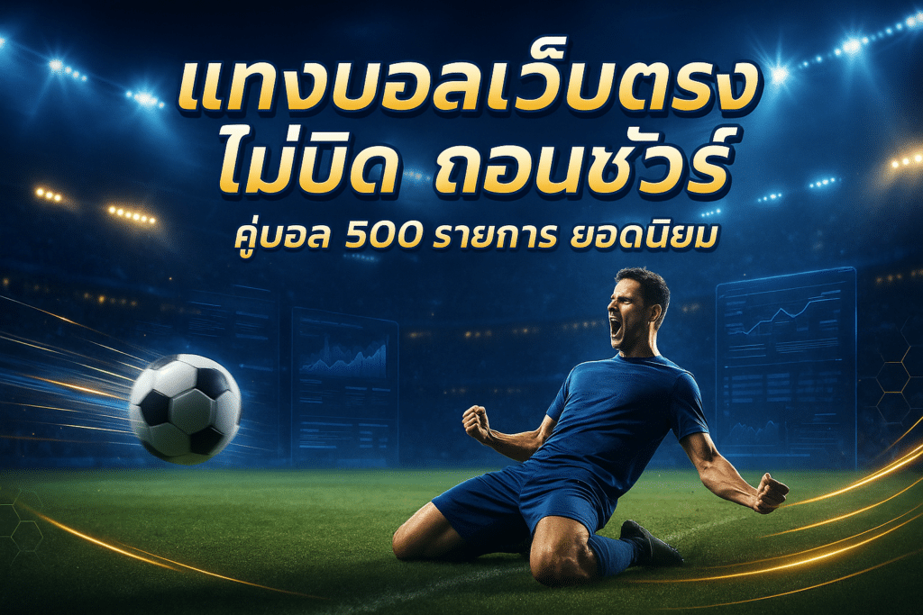 direct-football-betting-secure-withdrawal-500-matches-cover-16x9.jpg