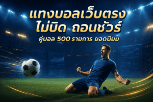 direct-football-betting-secure-withdrawal-500-matches-cover-16x9.jpg