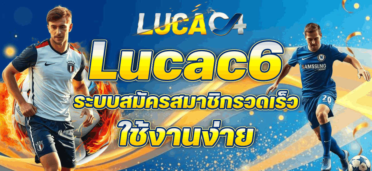 ระบบสมัครสมาชิกรวดเร็วใช้งานง่าย banner Lucac4