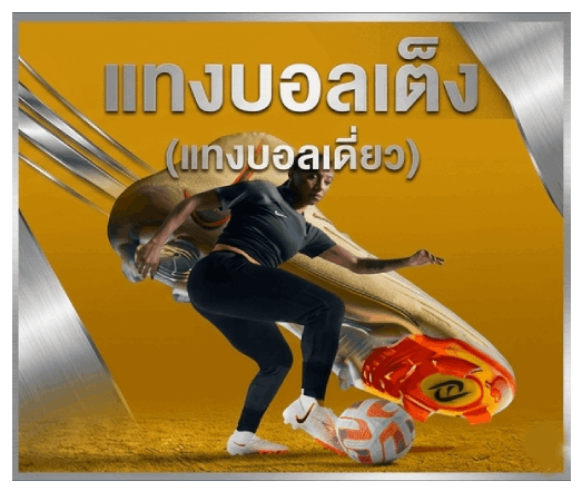 แทงบอลเต็ง