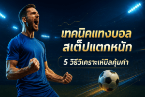 premium-football-betting-parlay-techniques-cover-16x9-1
